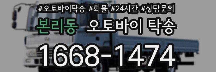 본리동 오토바이 탁송