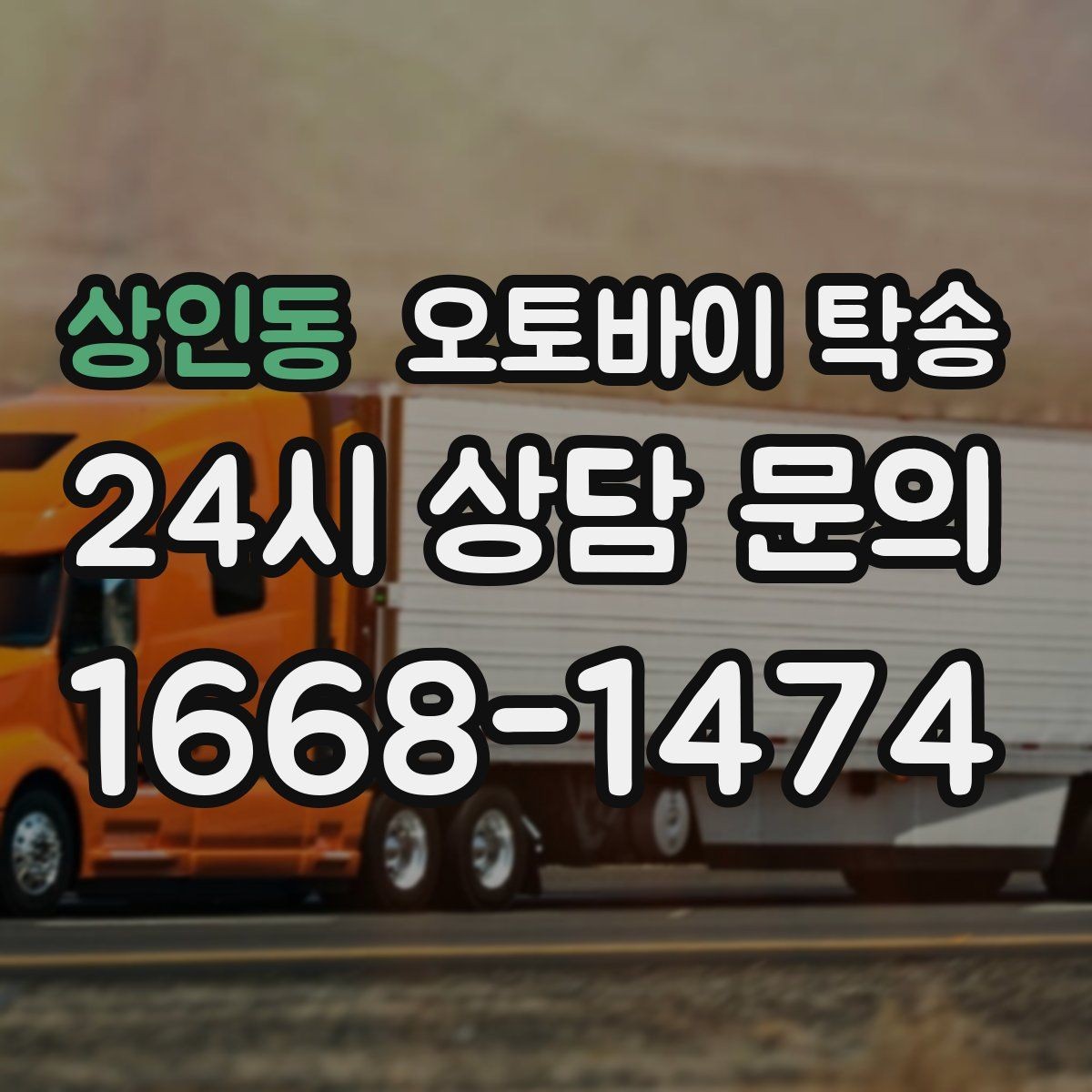 상인동 오토바이 탁송 동호회 모임 장소로 오토바이만 보내기