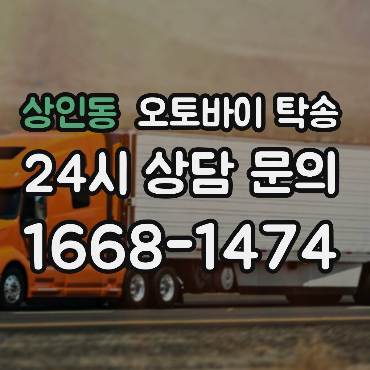 상인동 오토바이 탁송
