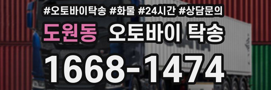 도원동 오토바이 탁송