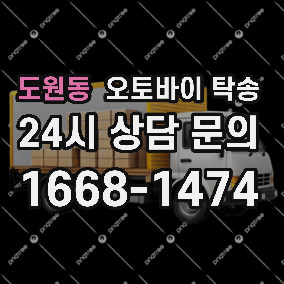 도원동 오토바이 탁송