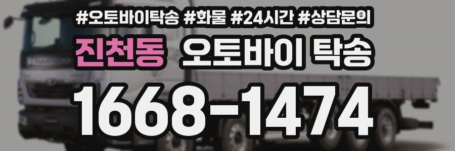 진천동 오토바이 탁송