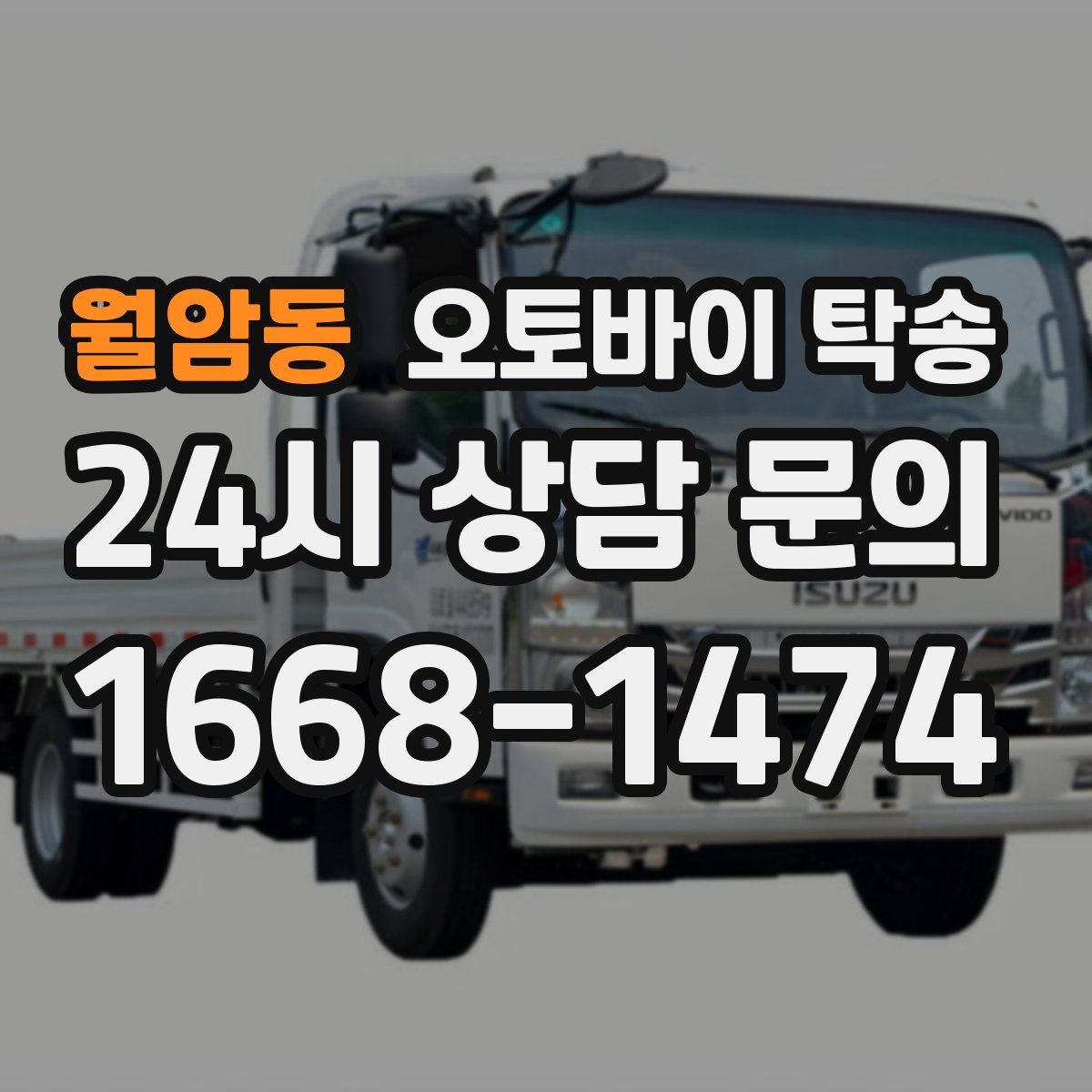 월암동 오토바이 탁송