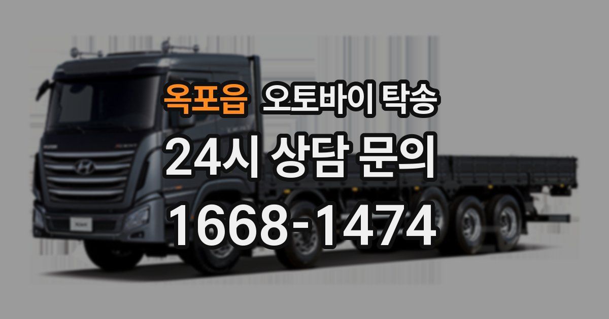 옥포읍 오토바이 탁송