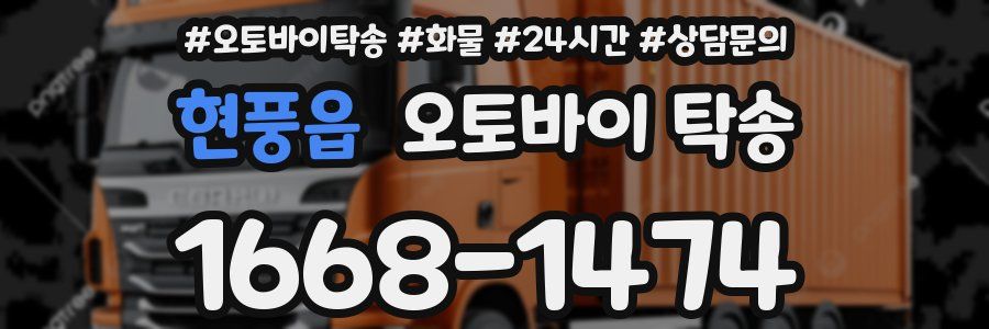 현풍읍 오토바이 탁송