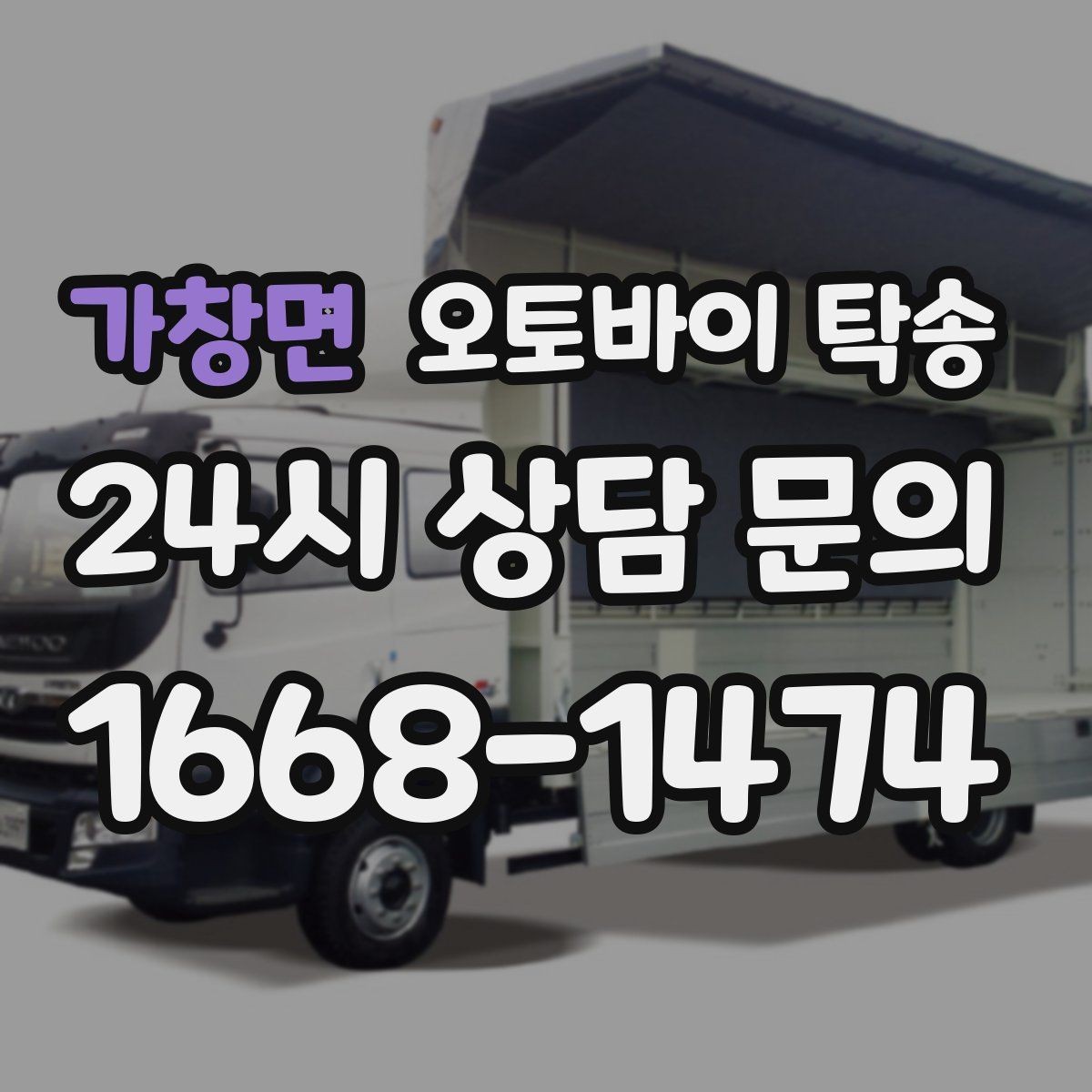 가창면 오토바이 탁송 디테일링 작업 전후 이동 간단히