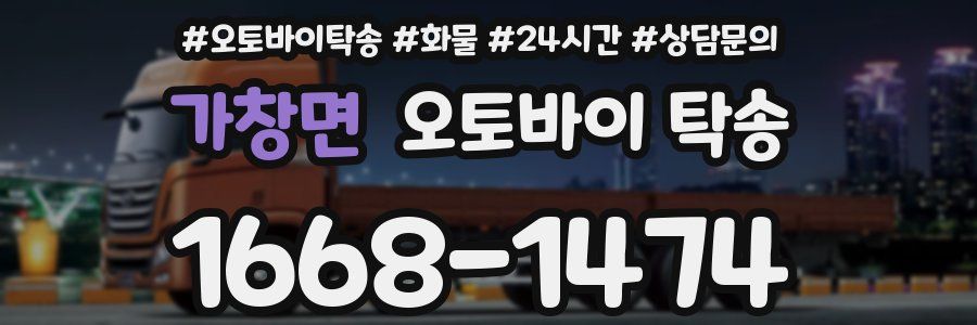 가창면 오토바이 탁송