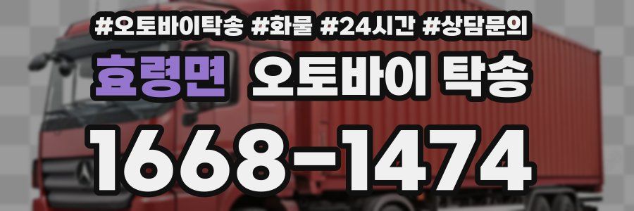 효령면 오토바이 탁송