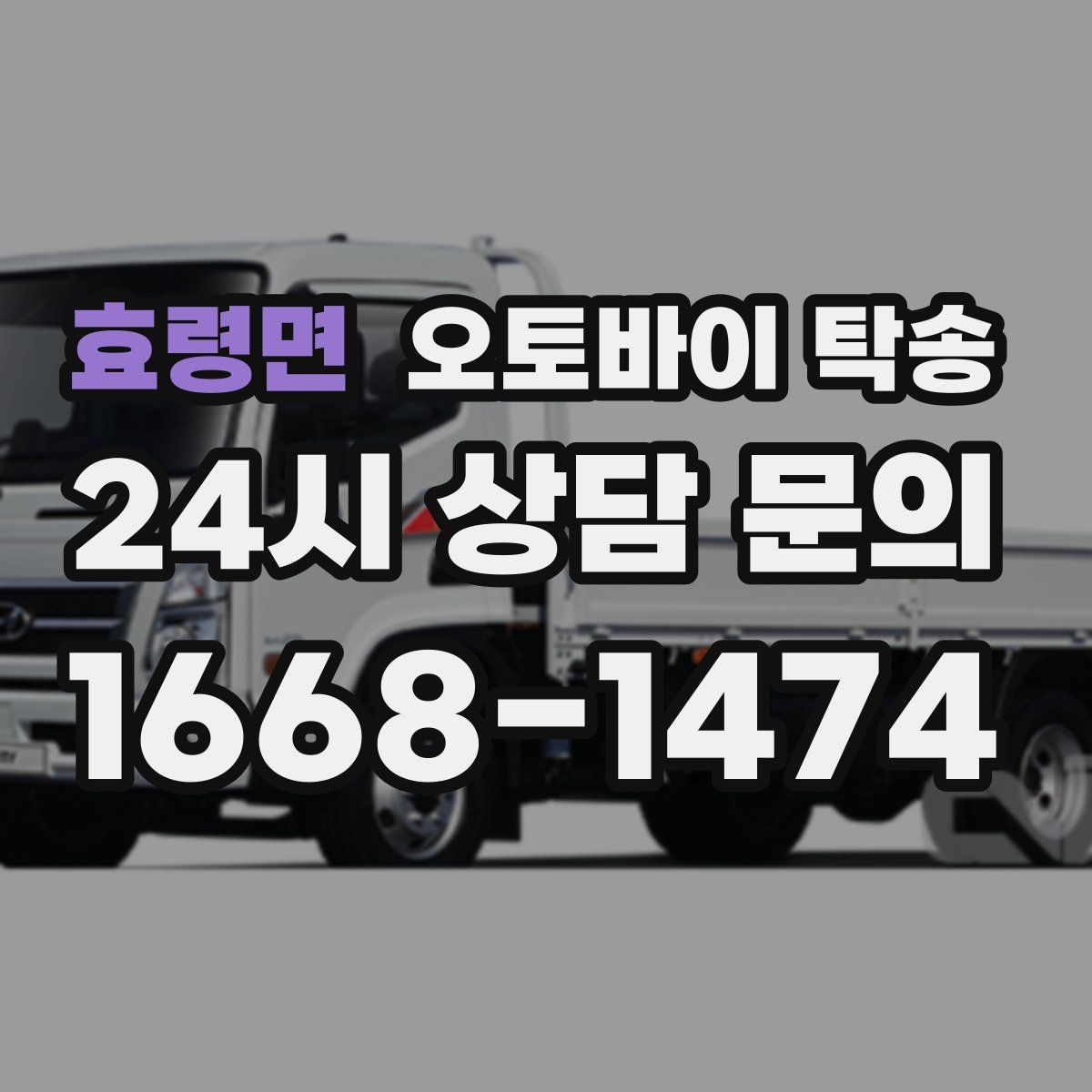 효령면 오토바이 탁송