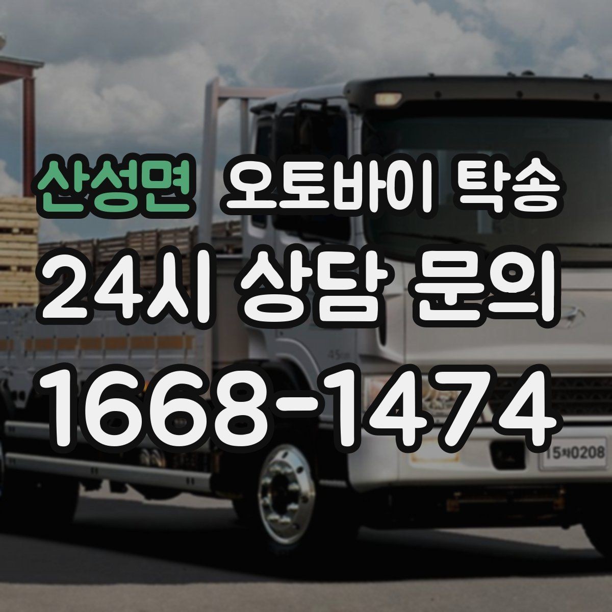 산성면 오토바이 탁송 처음 예약할 때 꼭 필요한 정보들