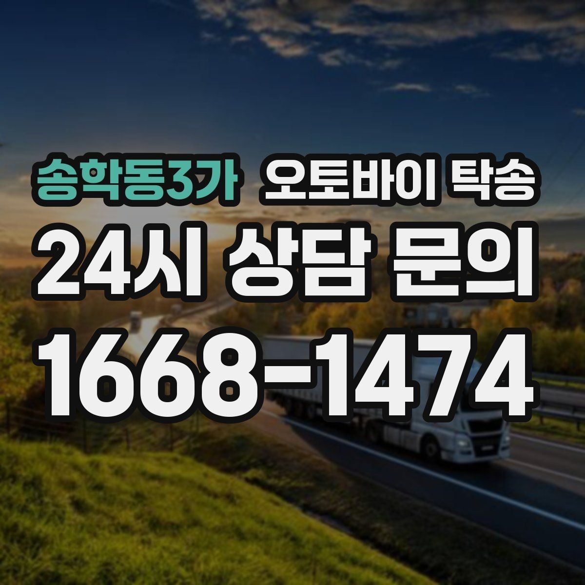 송학동3가 오토바이 탁송 친구 지인에게 오토바이 전달할 때 팁