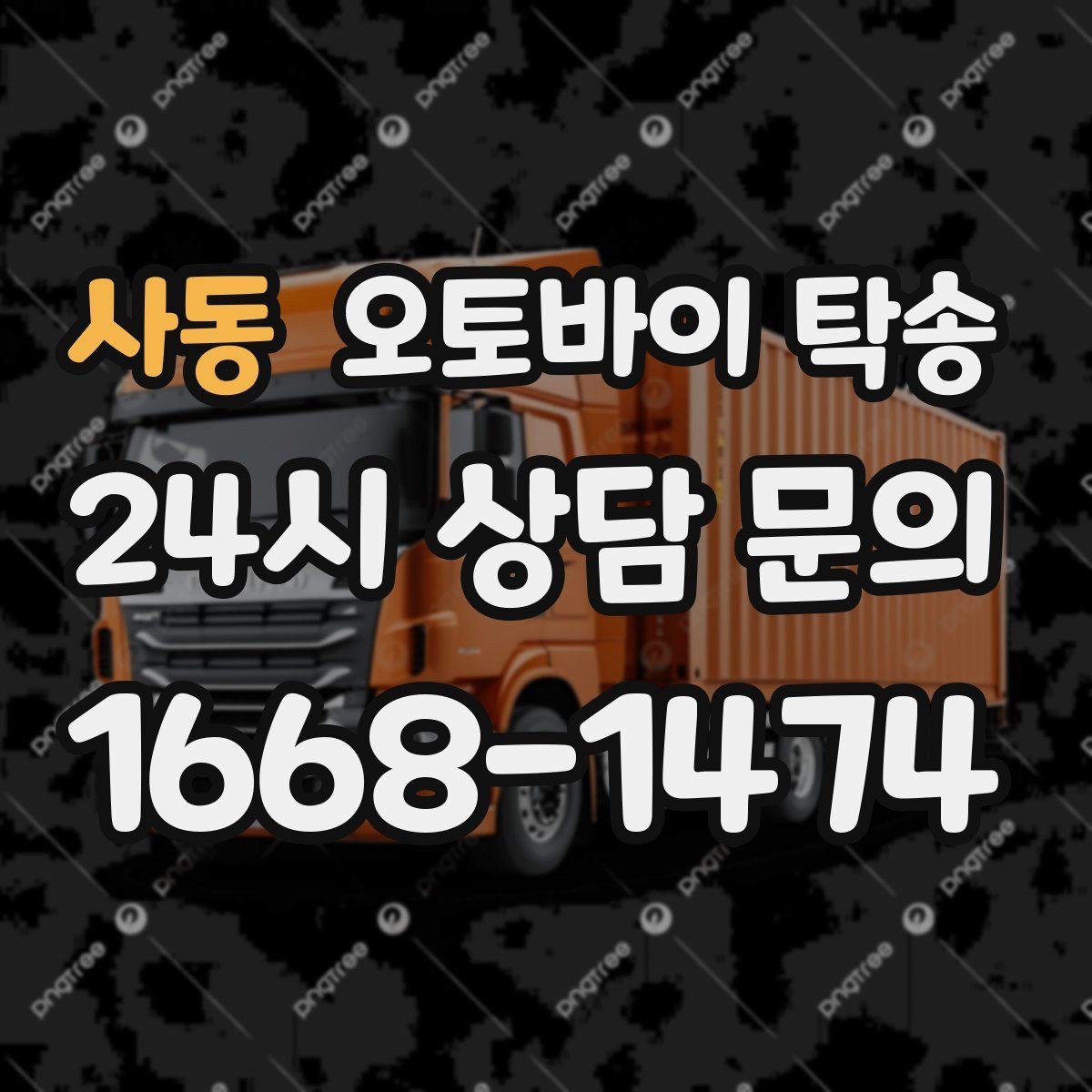 사동 오토바이 탁송 비수기와 성수기 일정 차이 알아보기