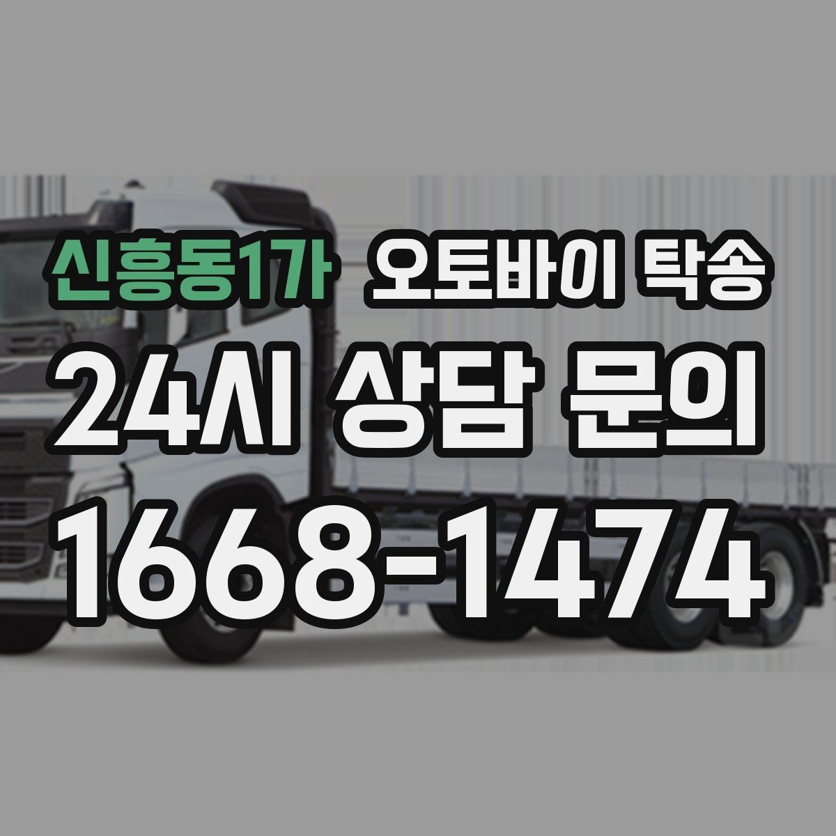 신흥동1가 오토바이 탁송 이동이 필요한 순간별 추천 시나리오