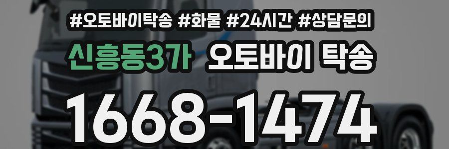 신흥동3가 오토바이 탁송