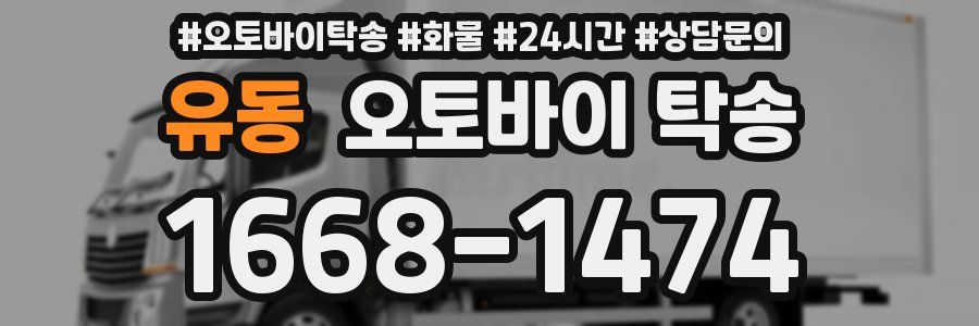 유동 오토바이 탁송