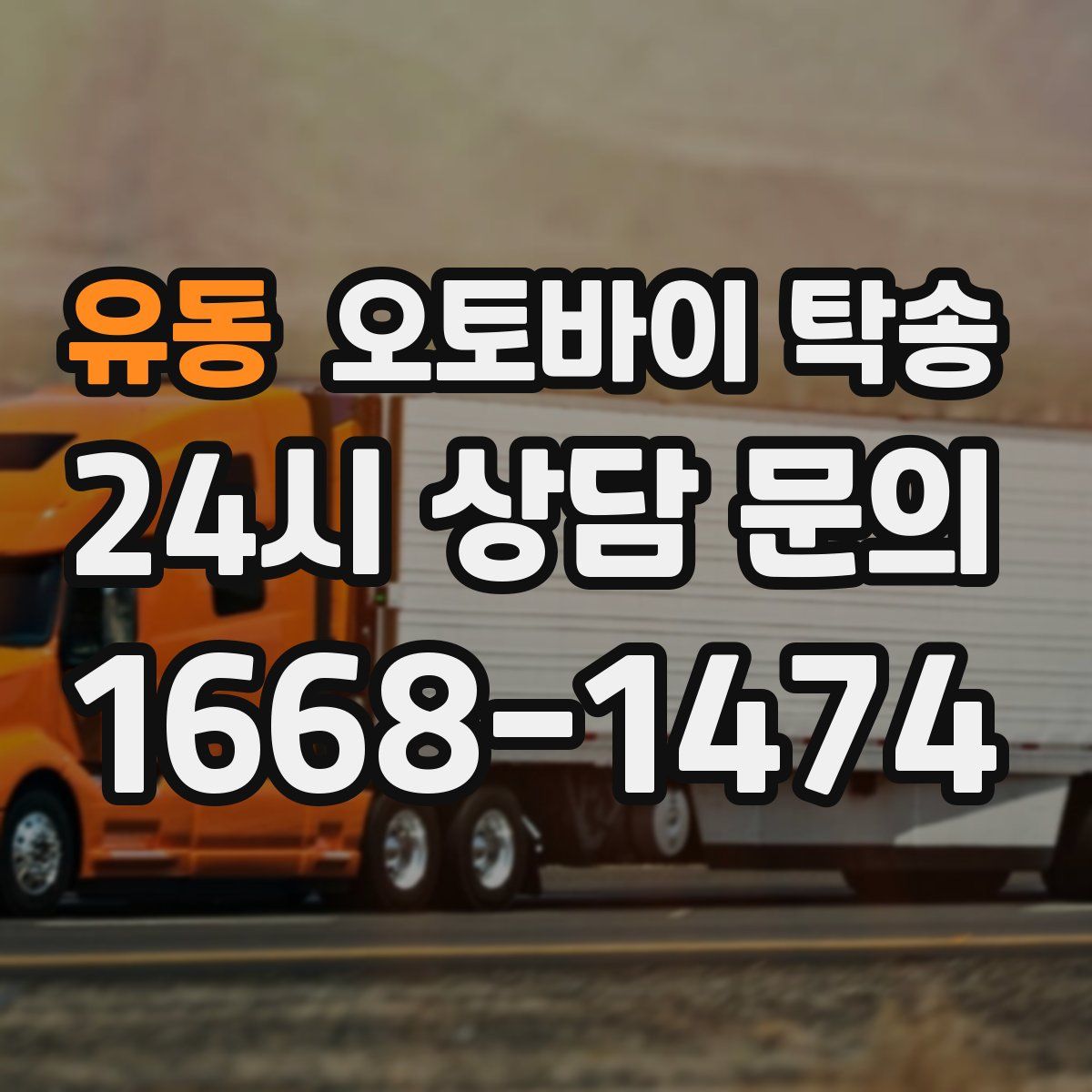 유동 오토바이 탁송