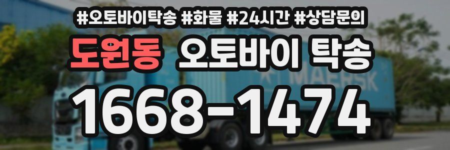 도원동 오토바이 탁송