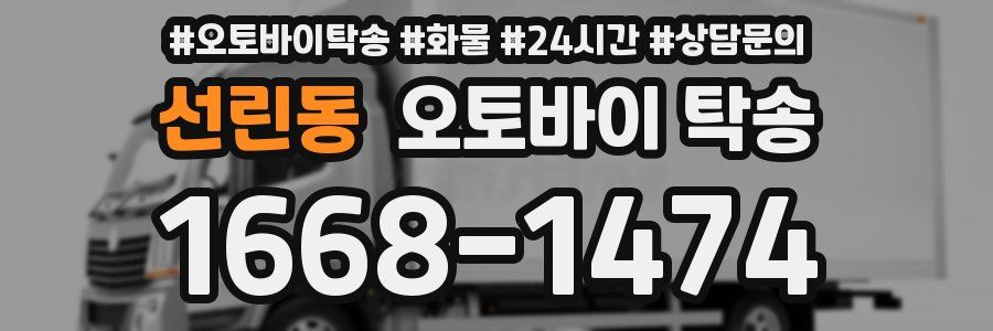 선린동 오토바이 탁송