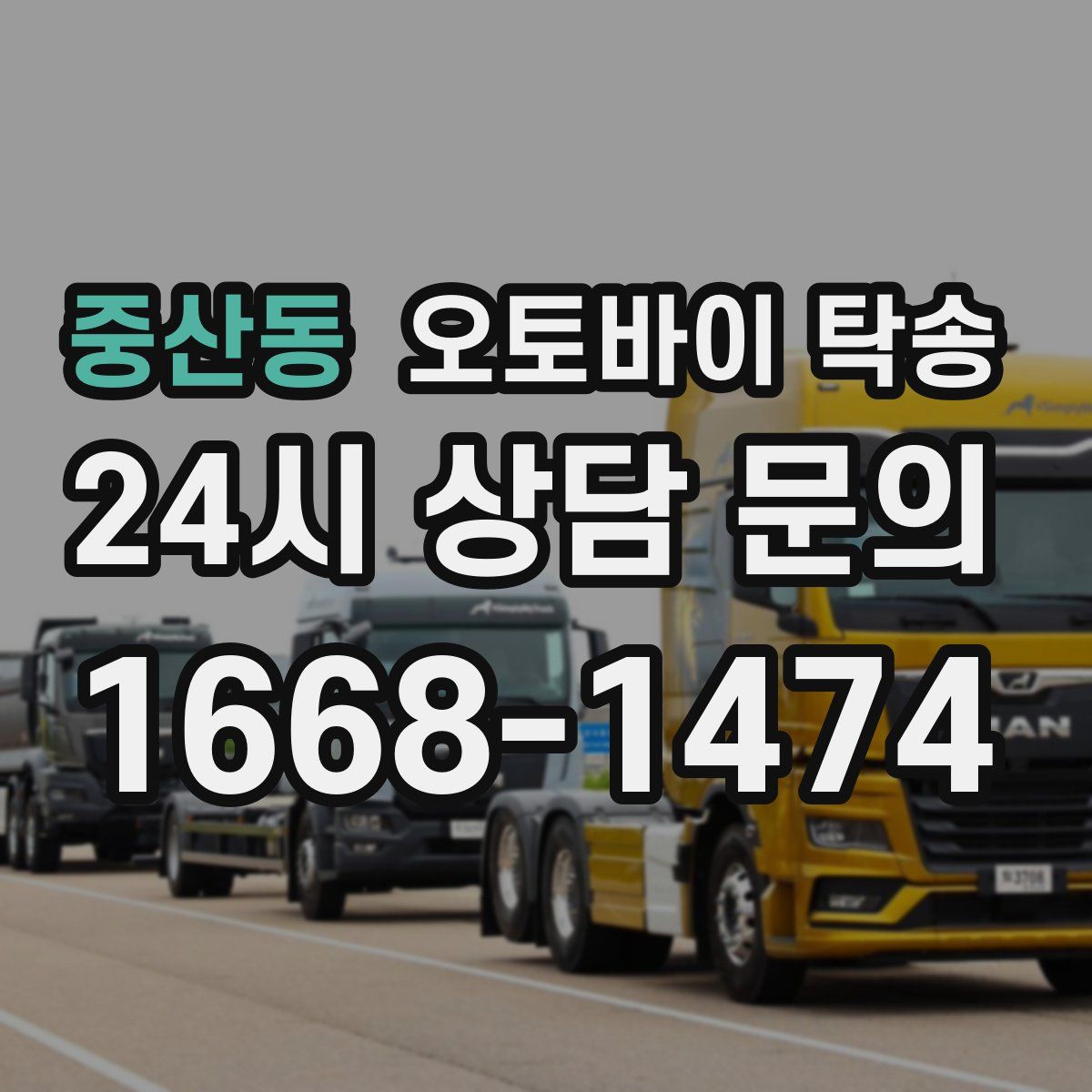 중산동 오토바이 탁송