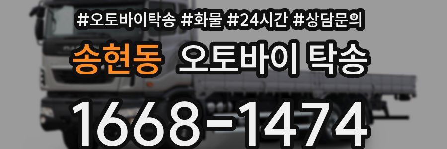 송현동 오토바이 탁송