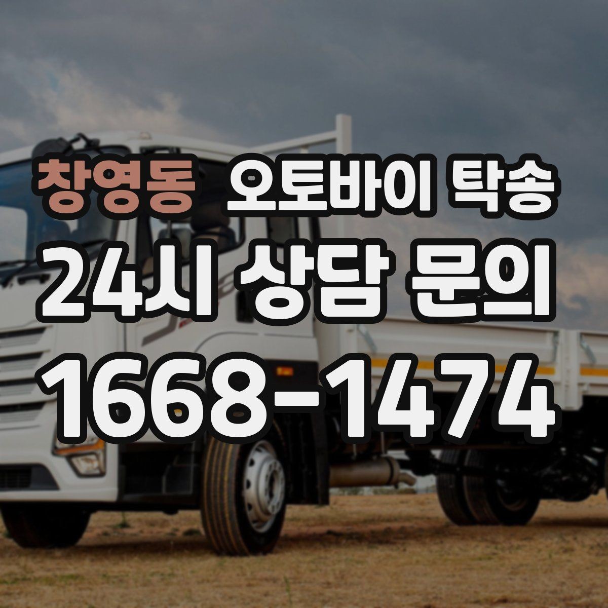 창영동 오토바이 탁송 도착지 인수자 늦을 때 대응 방법