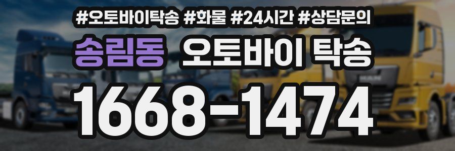 송림동 오토바이 탁송