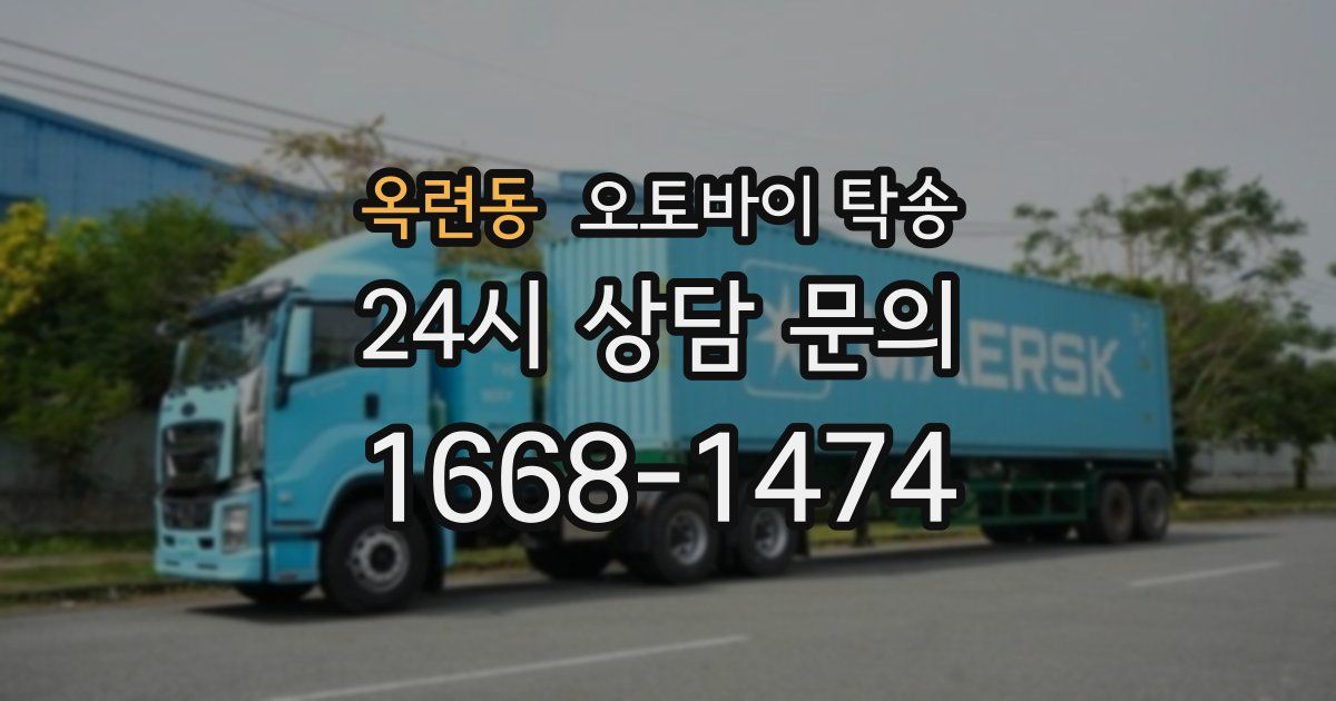 옥련동 오토바이 탁송