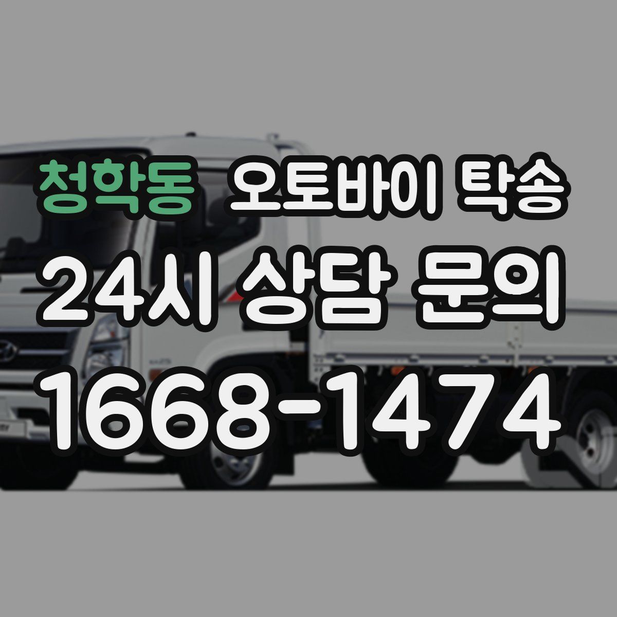 청학동 오토바이 탁송