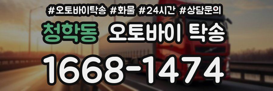청학동 오토바이 탁송