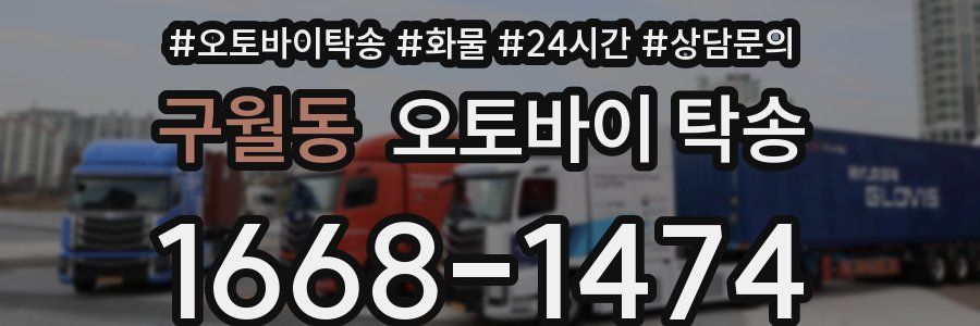 구월동 오토바이 탁송