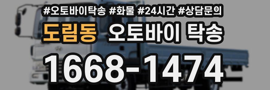 도림동 오토바이 탁송