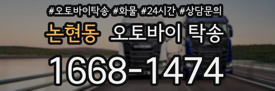 논현동 오토바이 탁송