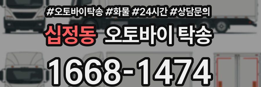 십정동 오토바이 탁송