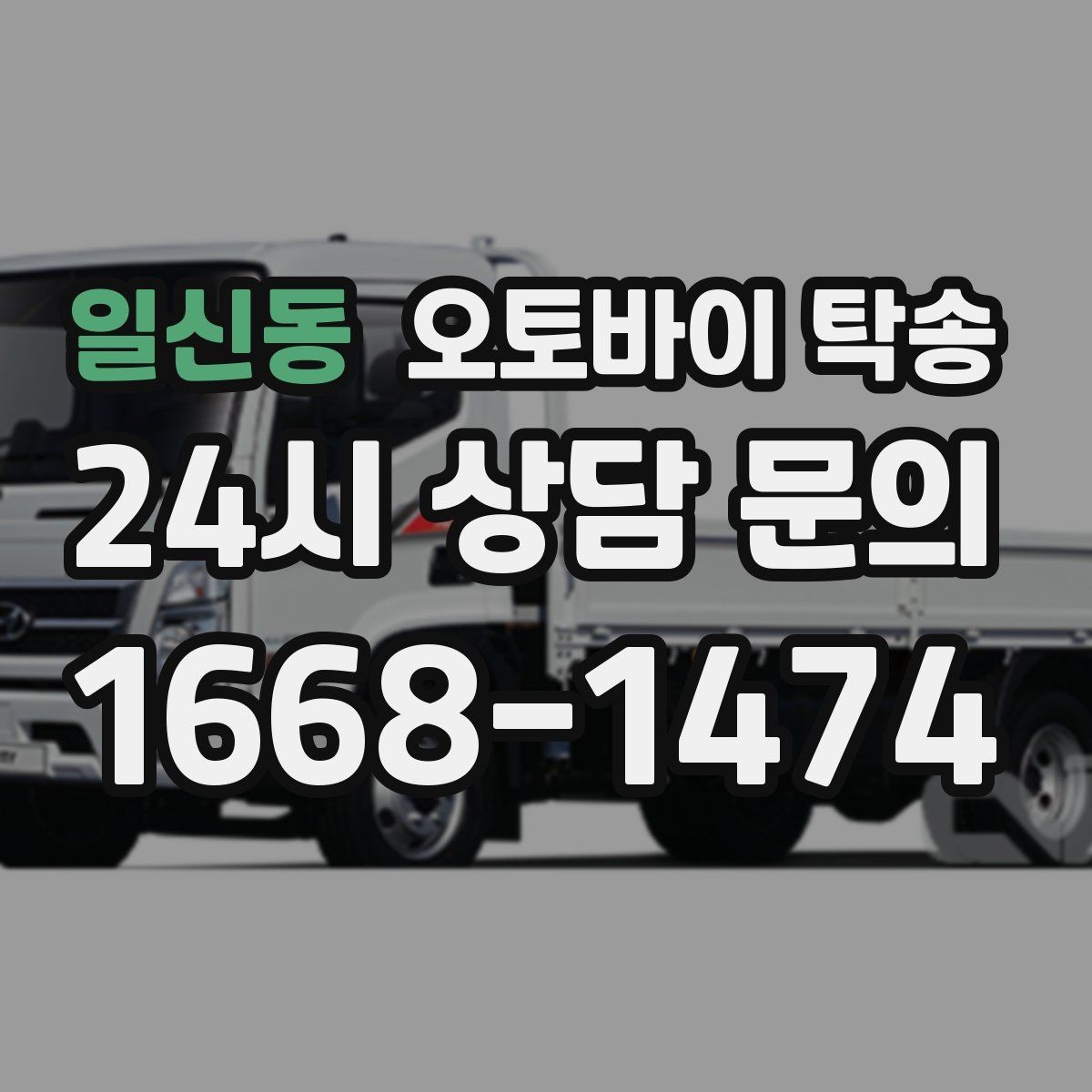 일신동 오토바이 탁송 계기판 상태 주행거리 확인은 언제 할까
