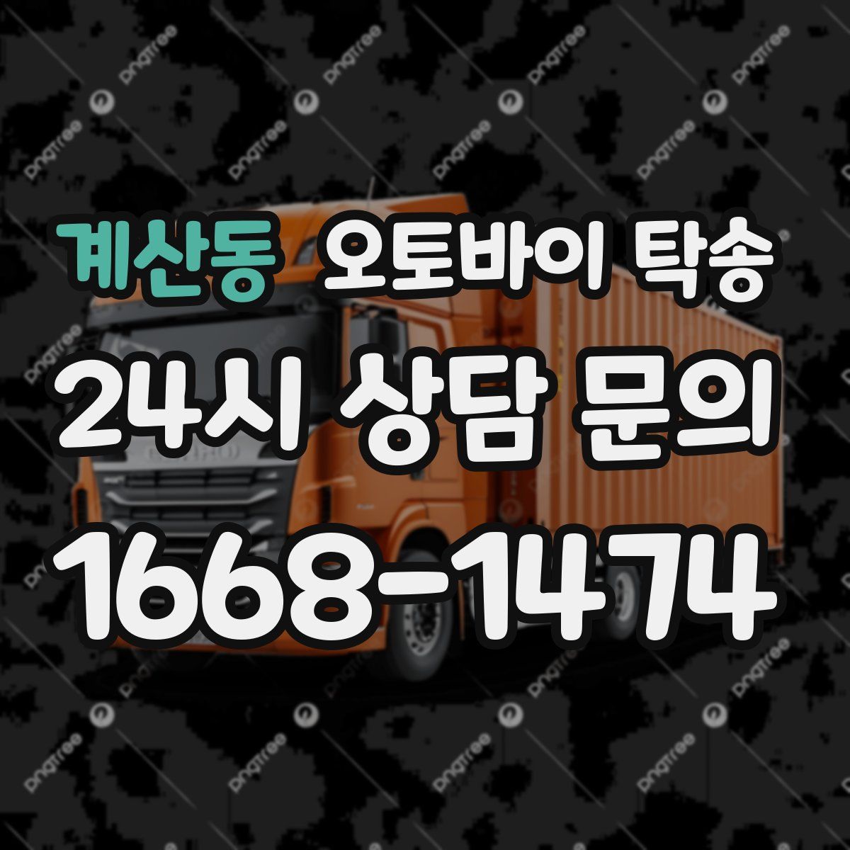 계산동 오토바이 탁송