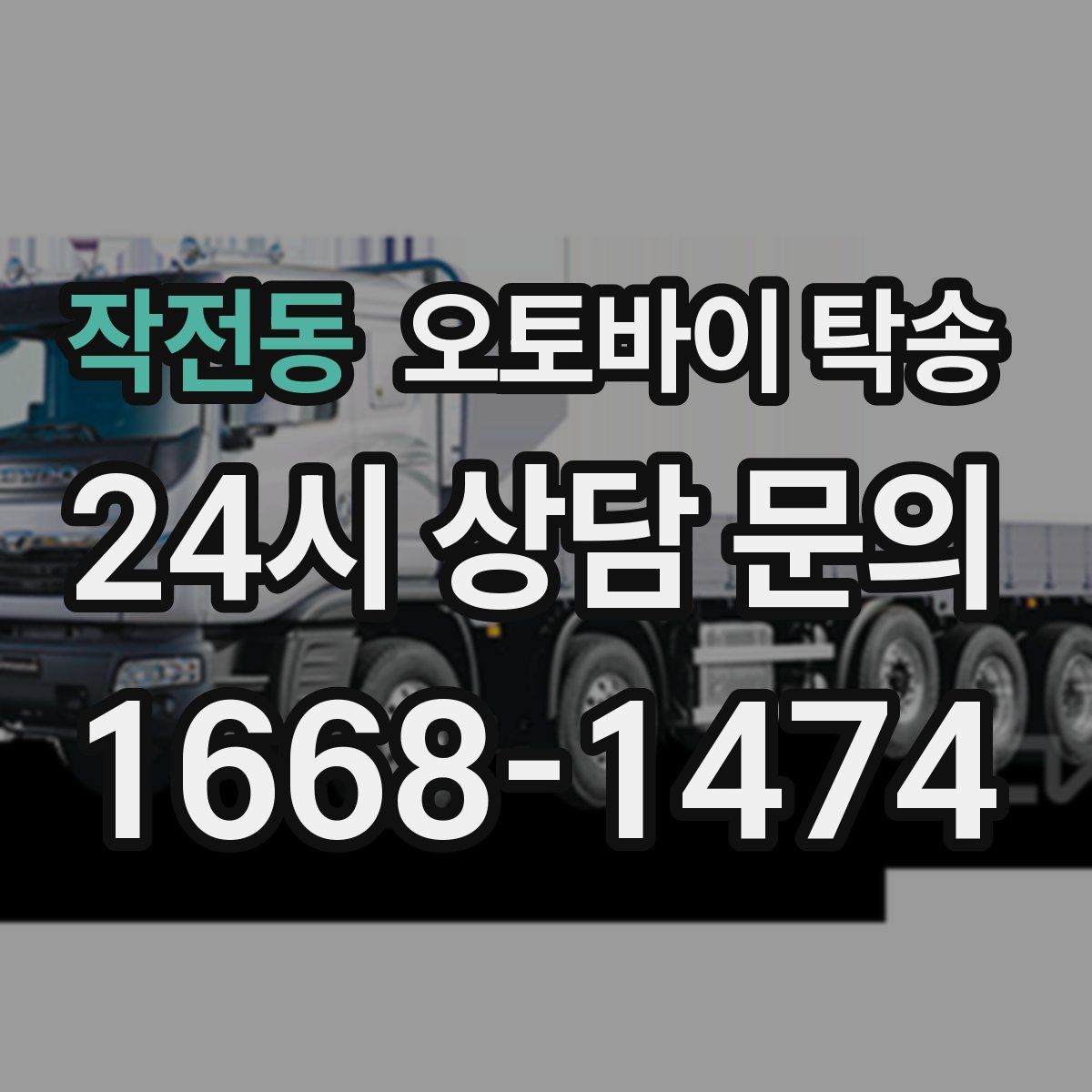 작전동 오토바이 탁송