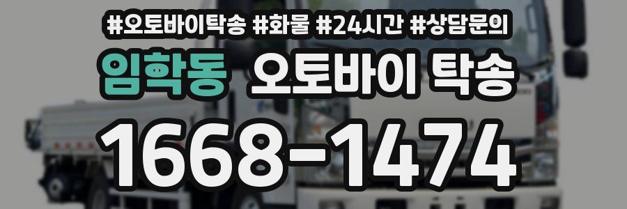 임학동 오토바이 탁송