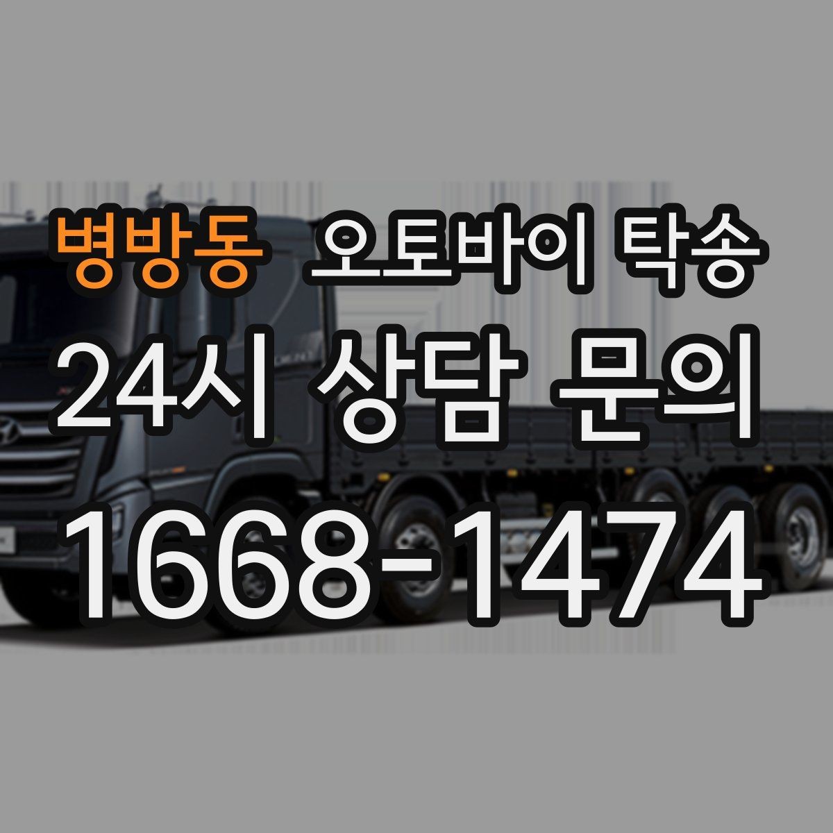 병방동 오토바이 탁송 비 눈 강풍 예보 때 안전하게 이동