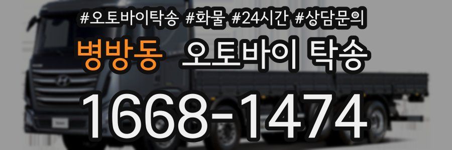 병방동 오토바이 탁송