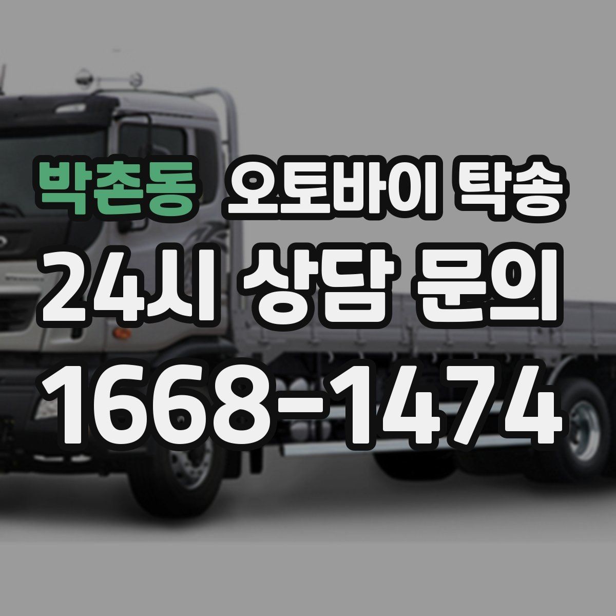 박촌동 오토바이 탁송 도착지 변경 가능할까 상황별 정리