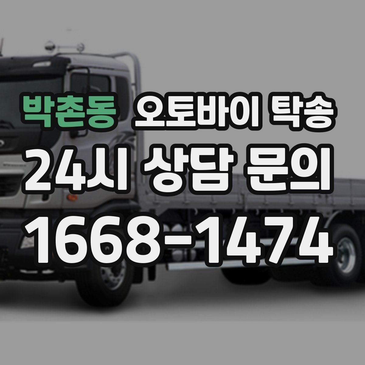 박촌동 오토바이 탁송