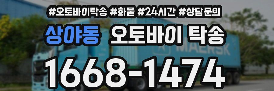 상야동 오토바이 탁송