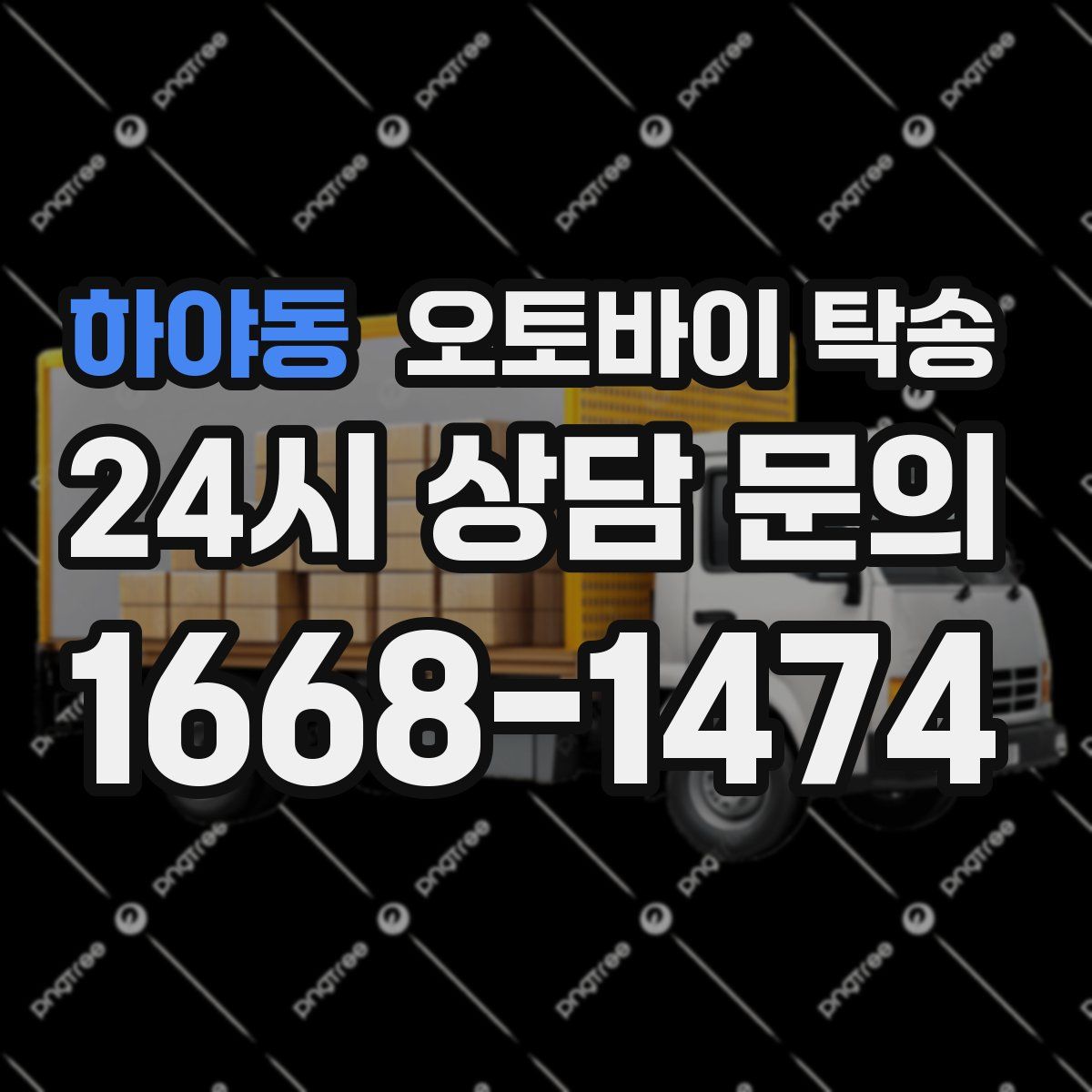 하야동 오토바이 탁송