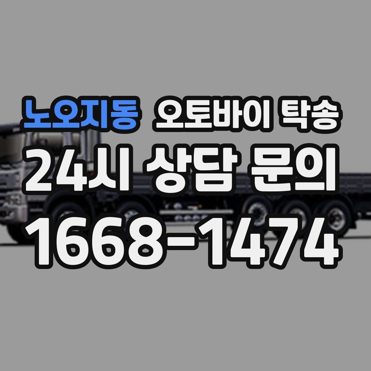 노오지동 오토바이 탁송 구매자에게 오토바이 전달할 때 주의사항