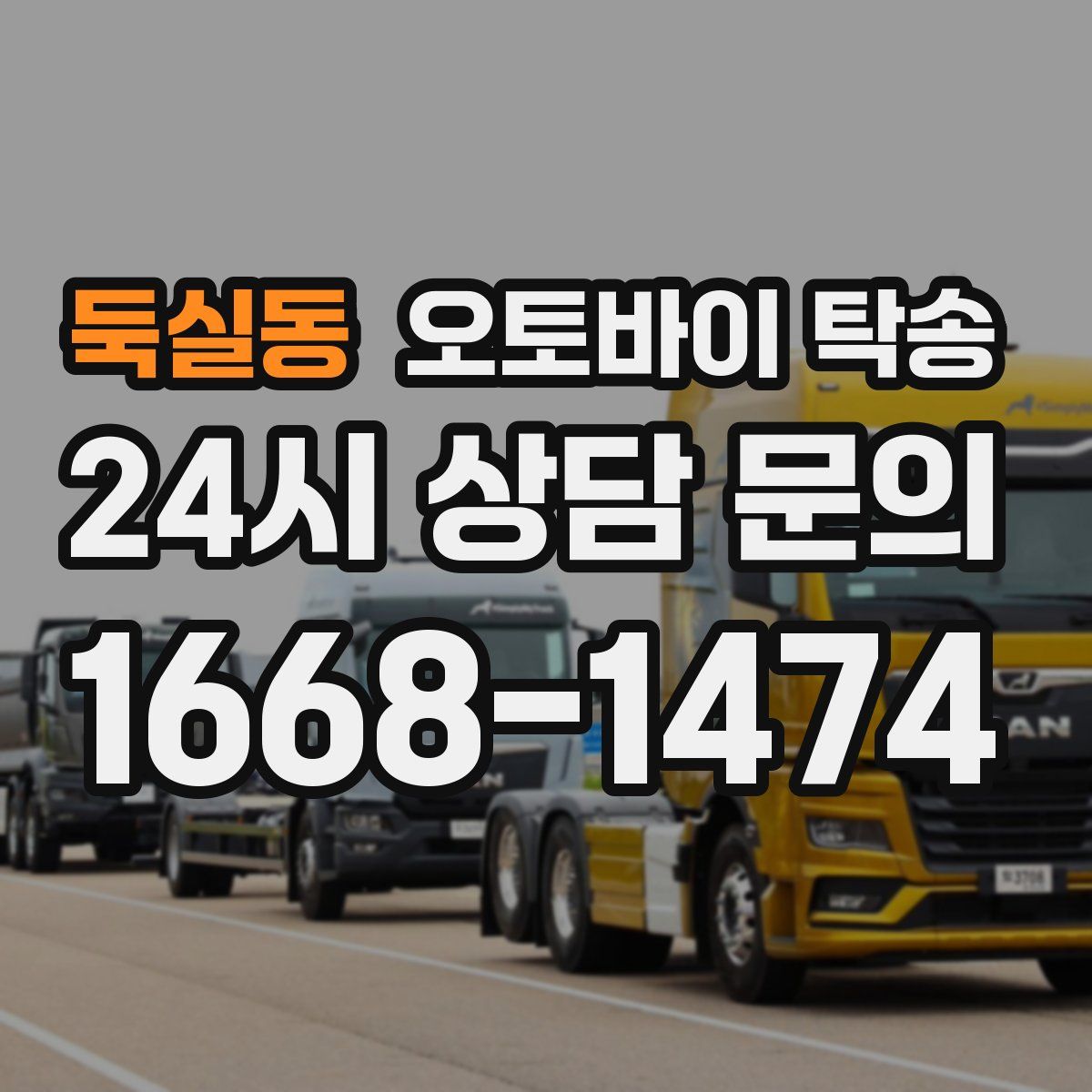 둑실동 오토바이 탁송