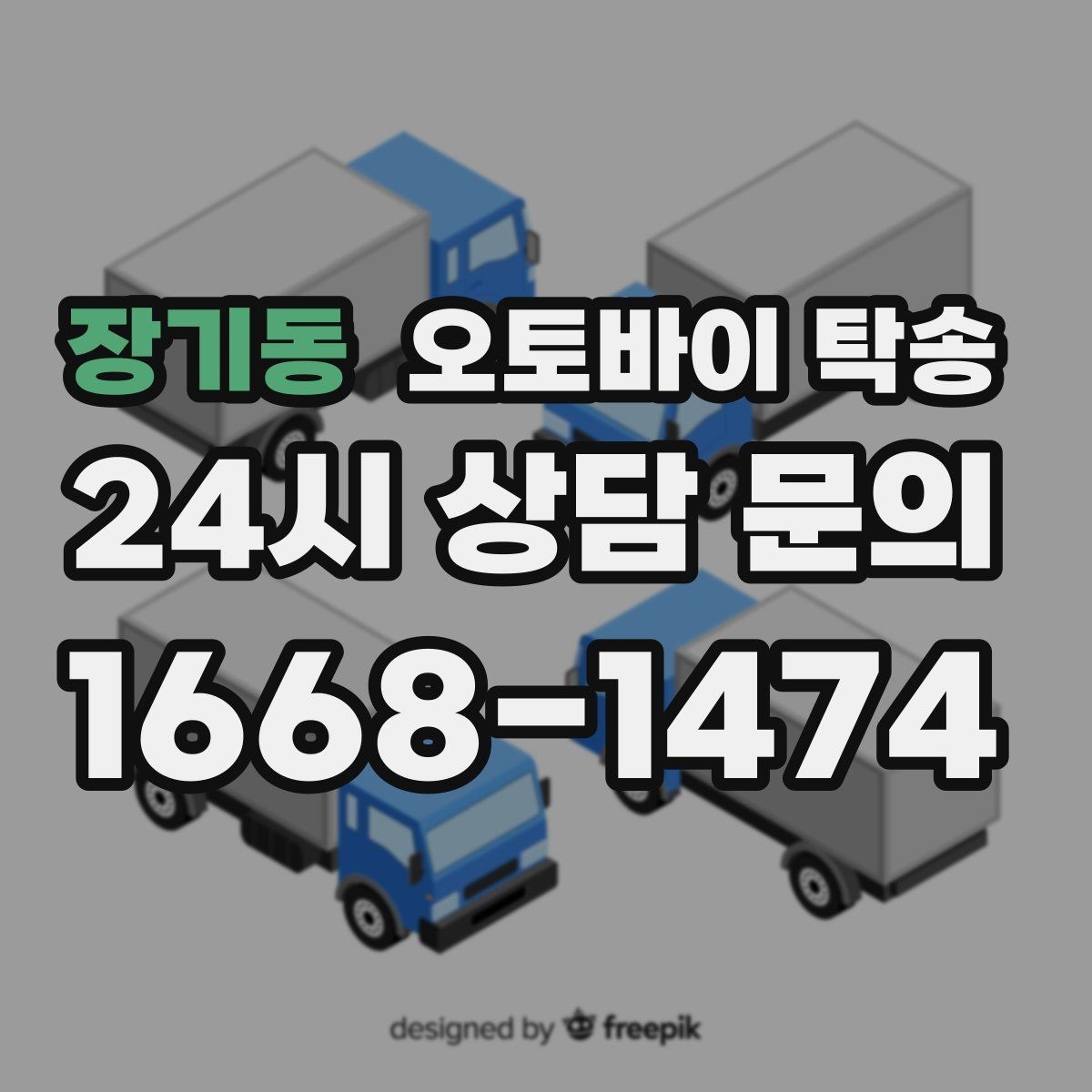장기동 오토바이 탁송 외근 현장으로 오토바이 보내기