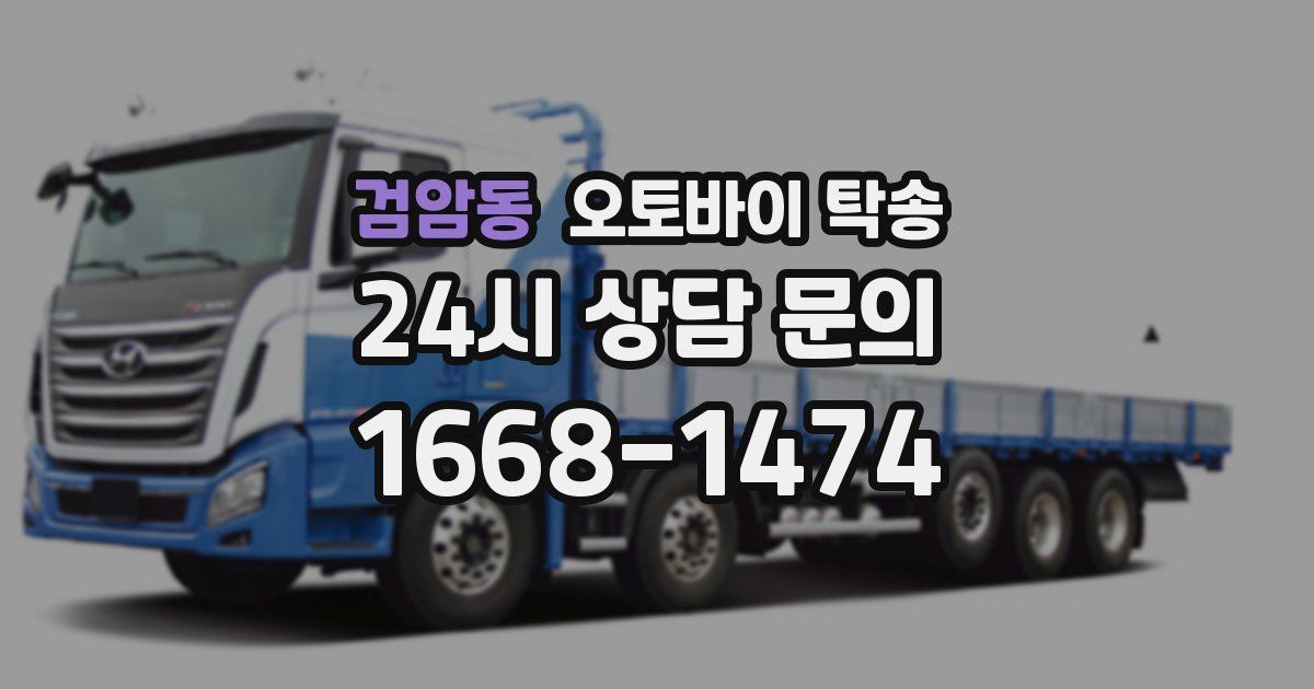 검암동 오토바이 탁송