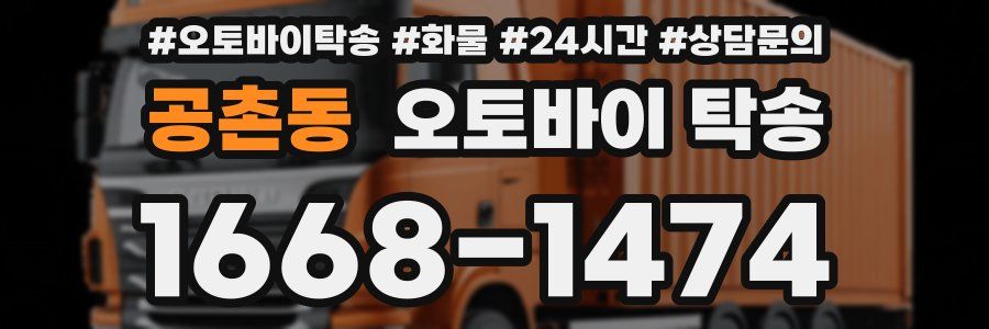 공촌동 오토바이 탁송