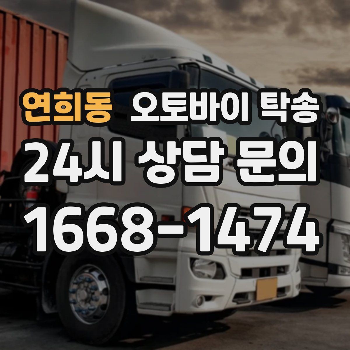 연희동 오토바이 탁송 항공 이동과 오토바이 이동을 분리하는 법