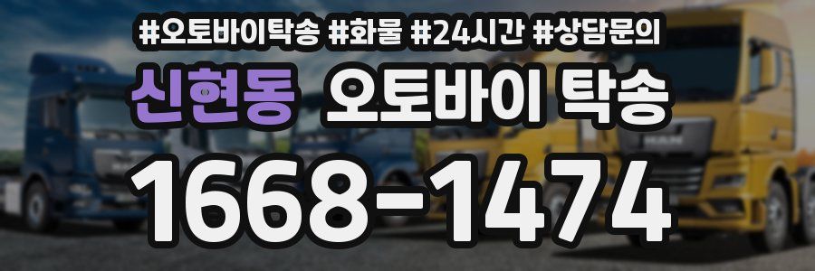 신현동 오토바이 탁송